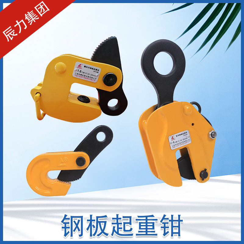 鋼板起重鉗 鋼板起重鉗